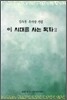 이 시대를 사는 목자 2