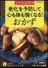 つるかめ食堂 老化を予防して心も體も强く