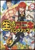 生ポアニキ パンプアップ