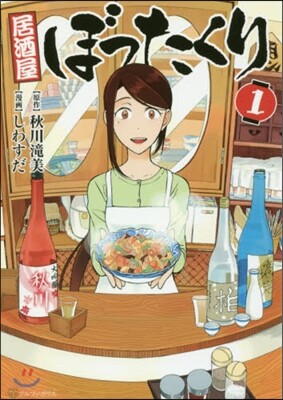 居酒屋ぼったくり   1
