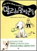 말리와 말썽꾼들
