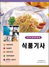 2009 식품기사