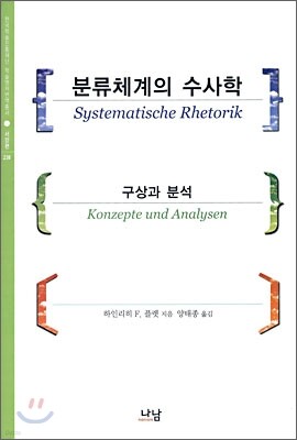 분류체계의 수사학