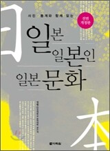일본, 일본인, 일본문화