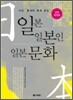 일본, 일본인, 일본문화
