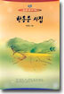 한용운 시집