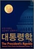 대통령학