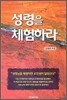 성령을 체험하라