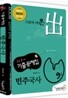 2009 9급 민주국사 기출문제집
