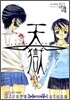 천옥 (HEAVEN'S PRISON) 4