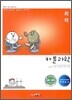 미리 끝내는 중학교 교과서 카툰과학 화학