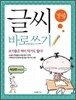글씨 바로쓰기 경필 속담편 저학년 2