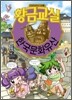황금교실 한국문화유산