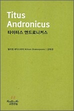 타이터스 앤드로니커스