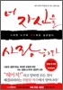 너 자신을 사랑하라, 그러면 누구와 결혼하든 상관없다