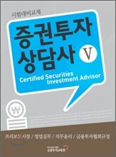 증권투자상담사 5