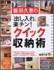 飯田久惠の「出し入れ」樂チン!クイック收納術