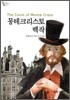 몽테크리스토 백작