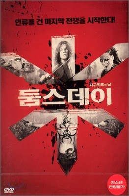 둠스데이: 지구 최후의 날 일반판 (1disc)