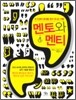 멘토와 멘티