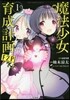 魔法少女育成計畵F2P   1