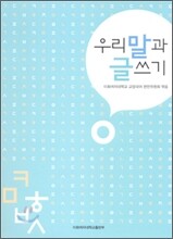 우리말과 글쓰기