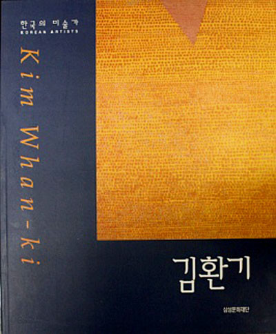 김환기 Kim Whan - Ki
