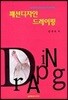 패션디자인 드레이핑