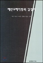 패션드레이핑의 길잡이