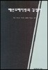 패션드레이핑의 길잡이
