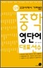 중학영단어 대표선수