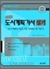 포인트 도시계획 기사 실기