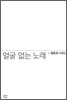 얼굴 없는 노래
