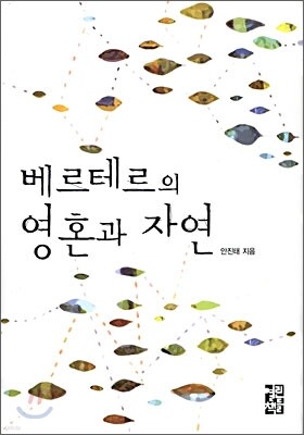 베르테르의 영혼과 자연