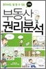 만화 부동산 권리분석