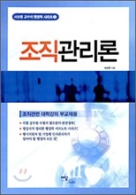 조직 관리론