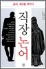 직장 논어