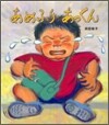 あめふりあっくん