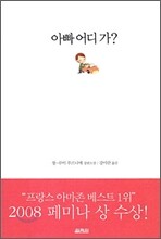 아빠 어디 가?