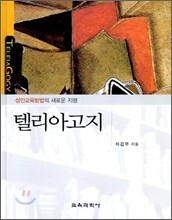 텔리아고지