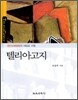 텔리아고지