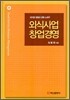 외식사업창업경영