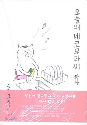 오늘의 네코무라씨 1(하나)