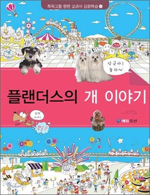 플랜더스의 개 이야기