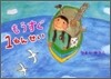 もうすぐ1ねんせい