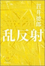 亂反射