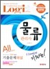 2010 물류관리사 기출문제 해설