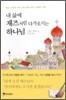 내 삶에 재즈처럼 다가오시는 하나님