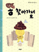 똥 찾아가세요