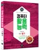 돈시아 초단기학습 컴퓨터활용능력 2급 필기